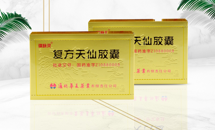 復方天仙膠囊